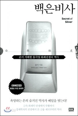 백은비사