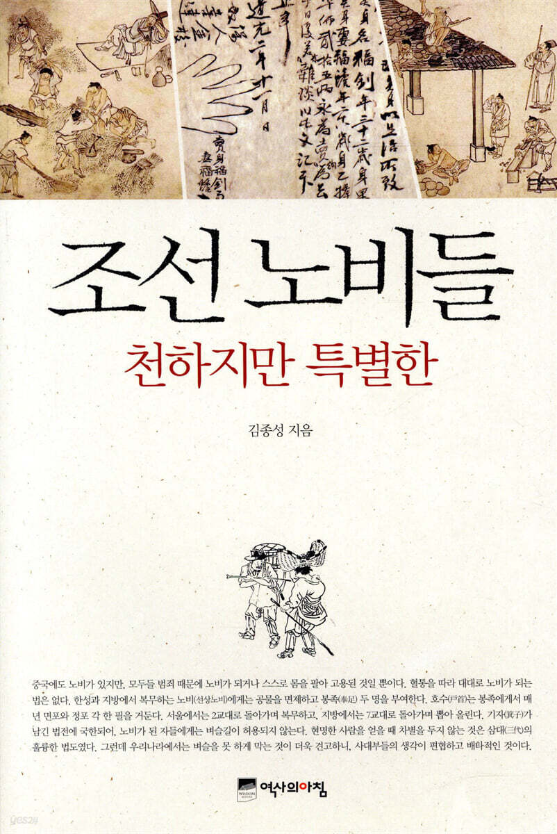 조선 노비들