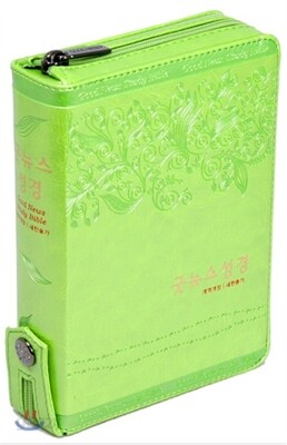 굿뉴스 성경 21C 개역개정 새 찬송가(미니,합본,색인,지퍼,연두)