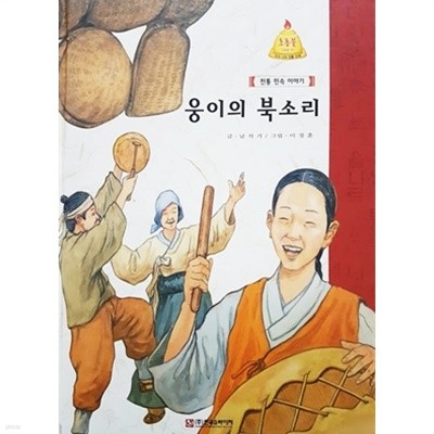 웅이의 북소리