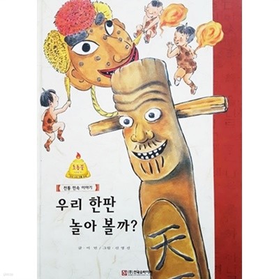 우리 한판 놀아볼까?