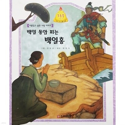 백일 동안 피는 백일홍