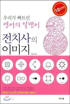 전치사의 이미지