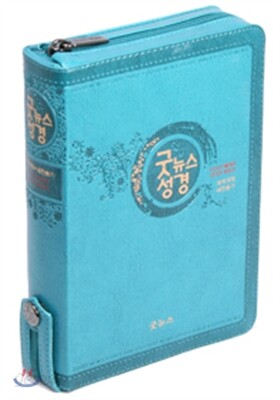 굿뉴스 성경 21C 개역개정 새 찬송가(특소,합본,색인,지퍼,청록)