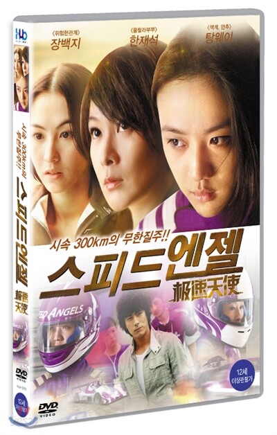 스피드 엔젤 (1disc)