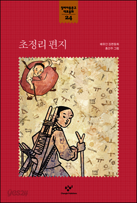 초정리 편지 (체험판)