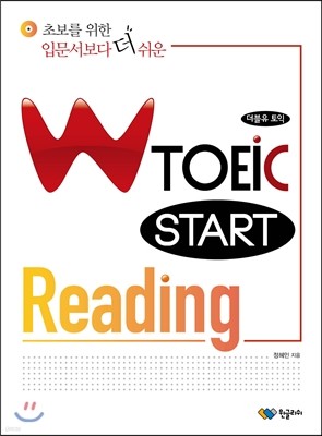 W TOEIC Start Reading
