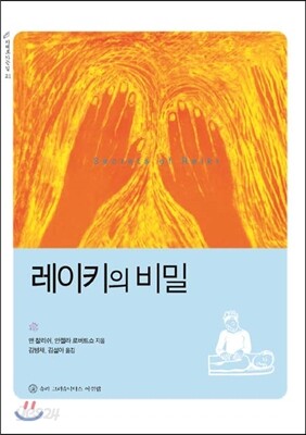 레이키의 비밀