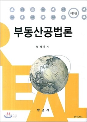 부동산공법론