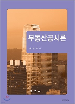 부동산공시론