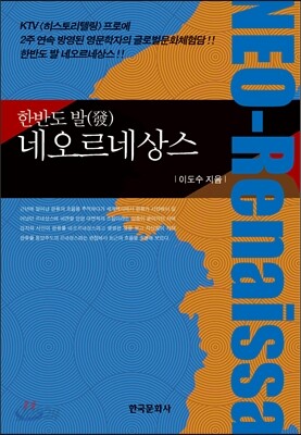 한반도 발 네오르네상스