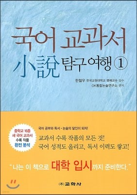 국어 교과서 소설 탐구여행 1