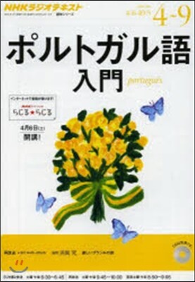 ポルトガル語入門 ’13 4－9月