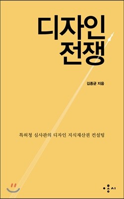 디자인 전쟁