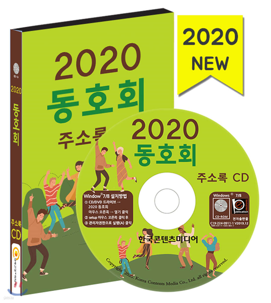 2020 동호회 주소록 CD