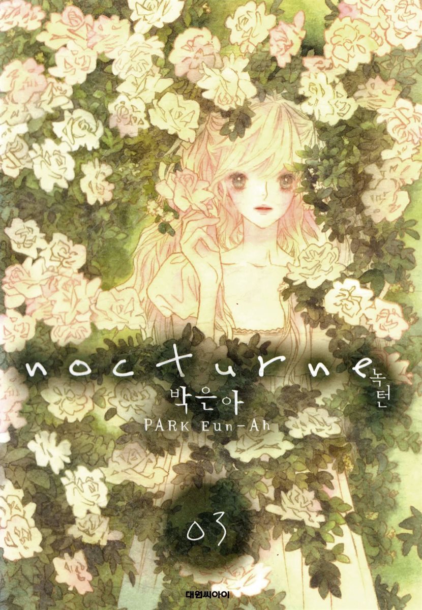 녹턴(nocturne)(단행본) 03