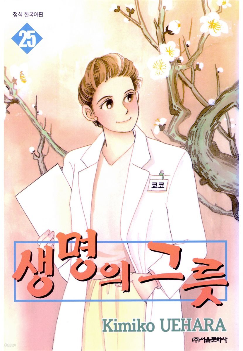 생명의 그릇 25권