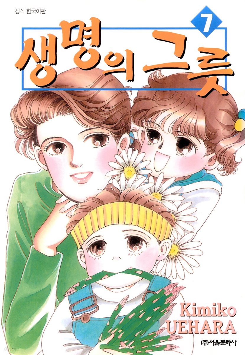 생명의 그릇 07권