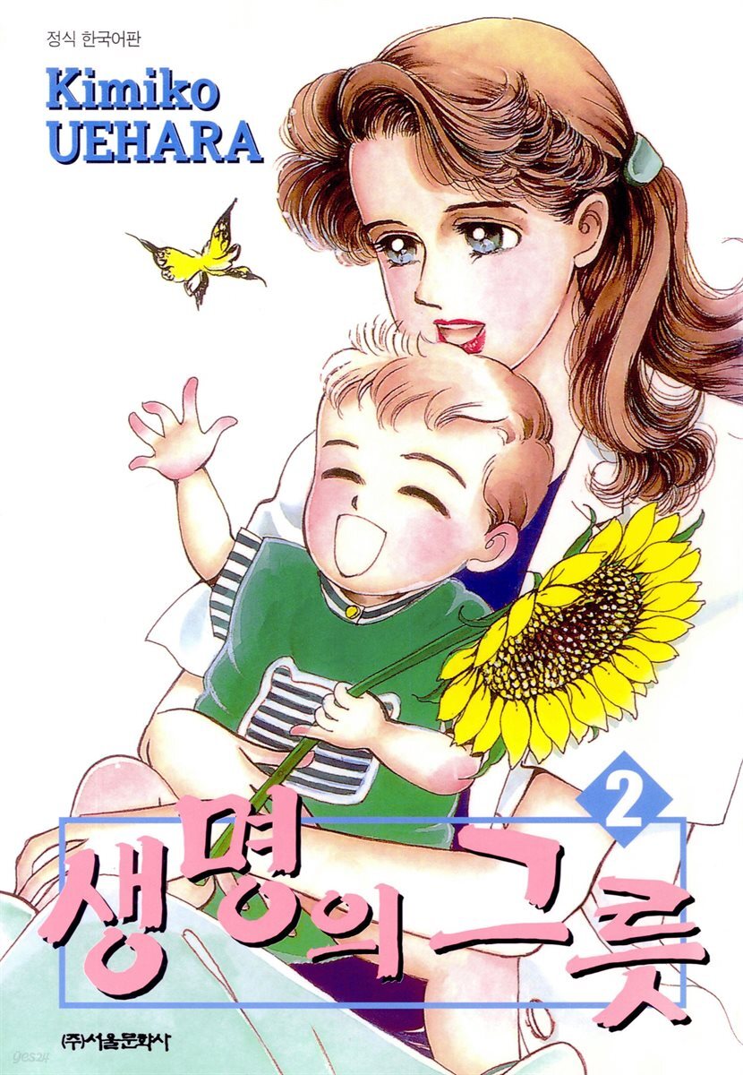 생명의 그릇 02권