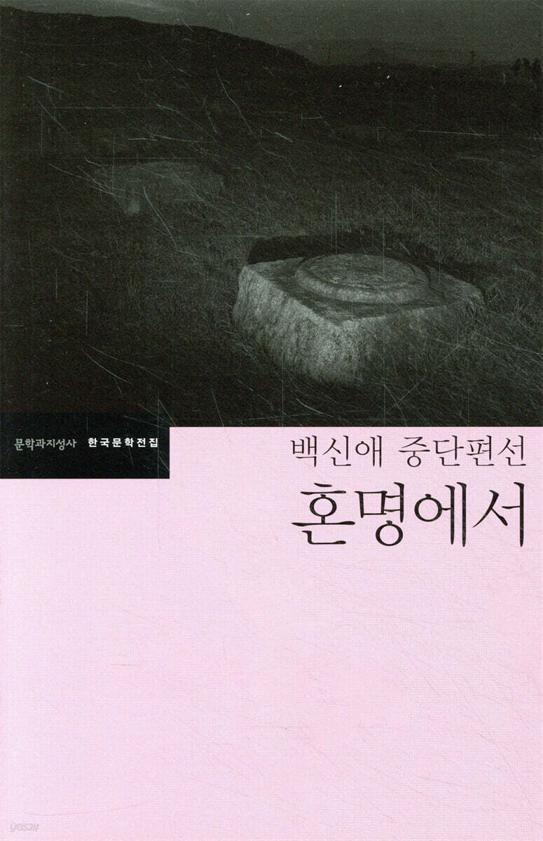 혼명에서