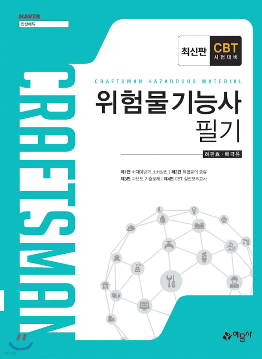 위험물기능사 필기