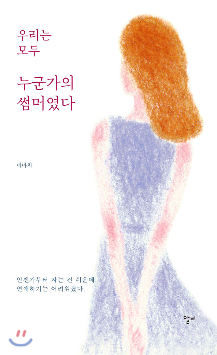 우리는 모두 누군가의 썸머였다