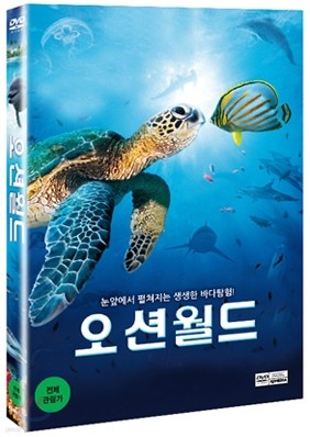 오션월드 (1Disc)