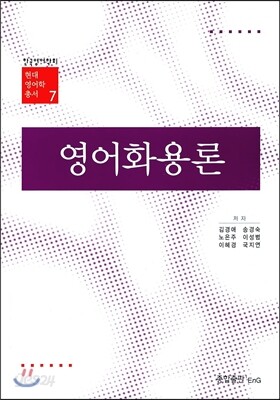 영어화용론