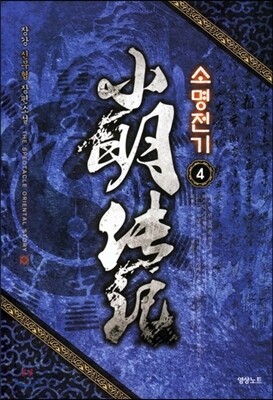 소명전기 4