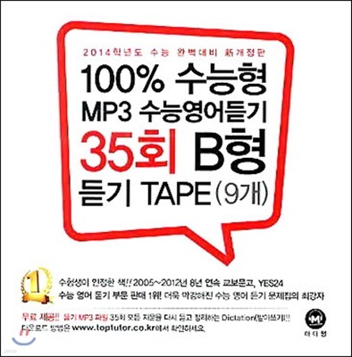 100%  MP3 ɿ 35ȸ B  Tape  (2013)
