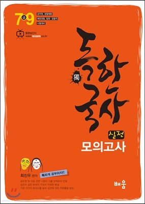 독 한국사 실전모의고사