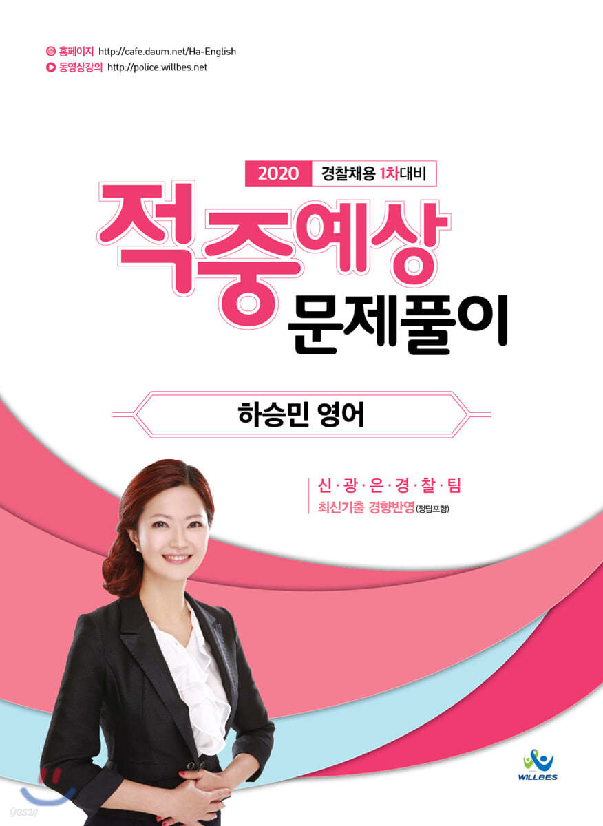 2020 하승민 영어 적중예상 문제풀이