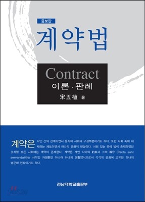 계약법