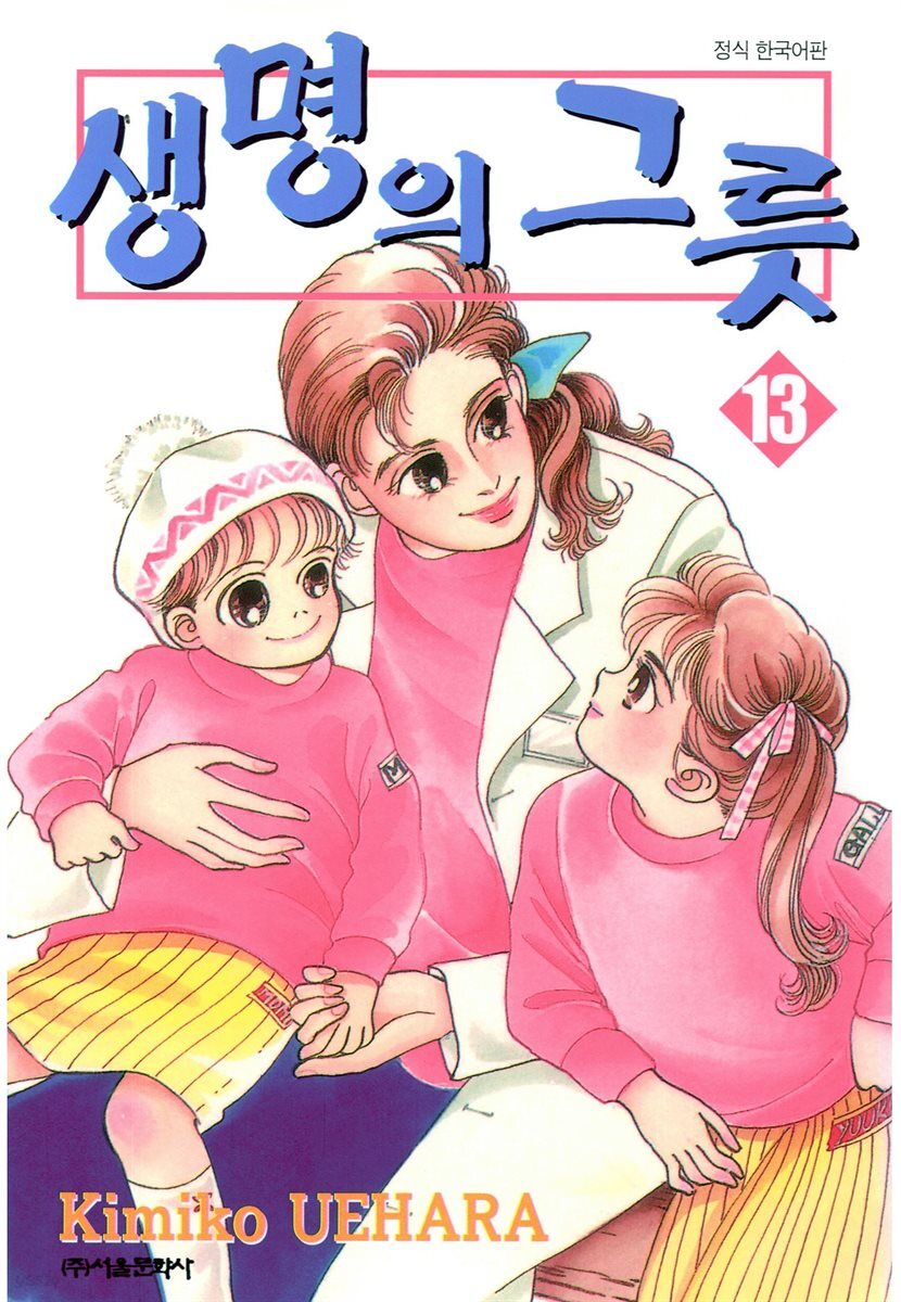 [대여] 생명의 그릇 13권