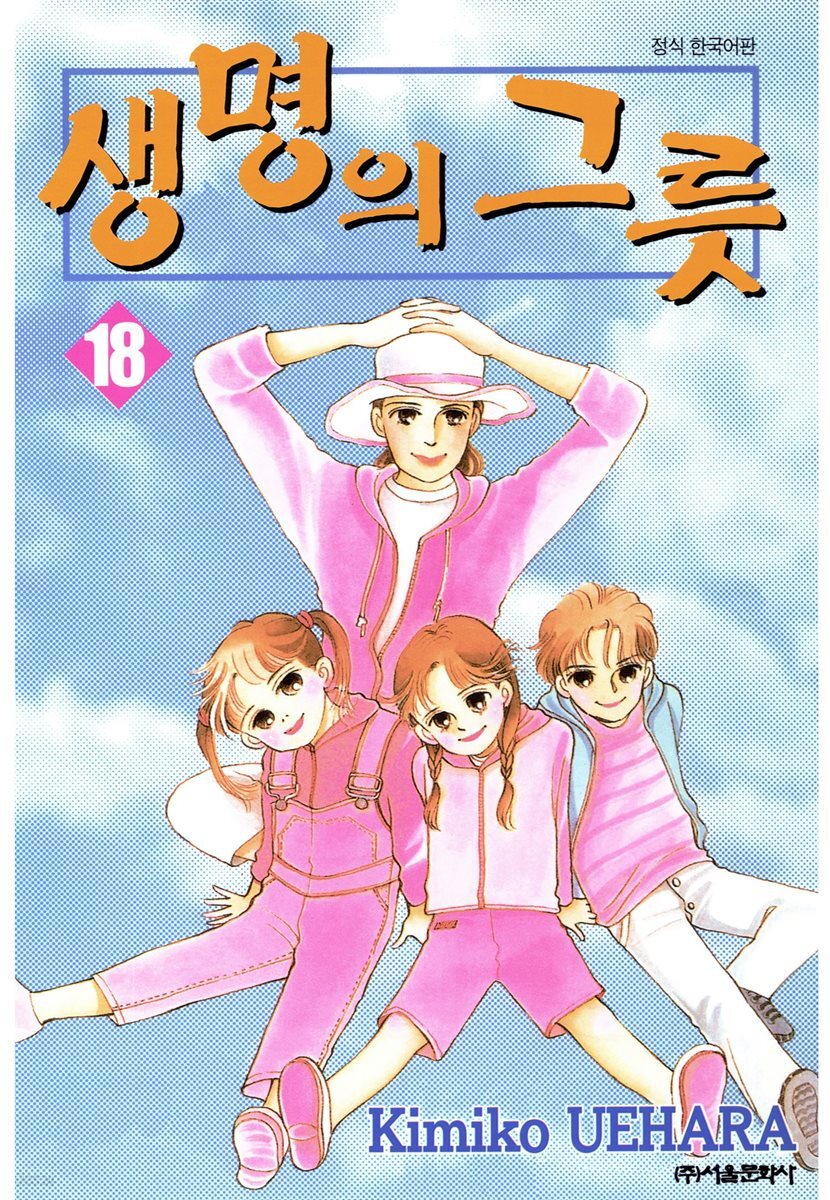 [대여] 생명의 그릇 18권