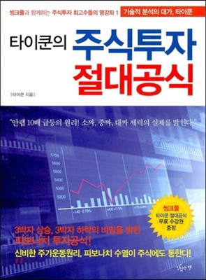 타이쿤의 주식투자 절대공식