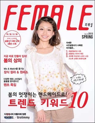 FEMALE Ǹ (谣) : No.10 ȣ [2013]