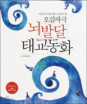 오감자극 뇌 발달 태교동화