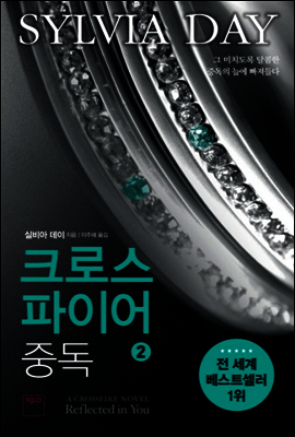 크로스파이어 중독 2