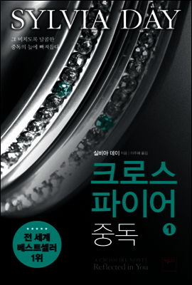 크로스파이어 중독 1