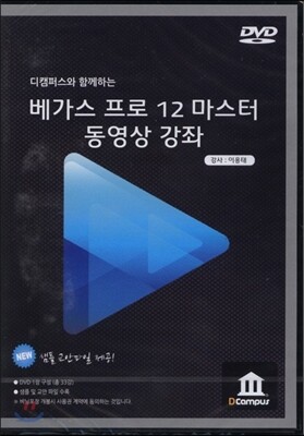 베가스 프로 12 마스터 동영상 강좌