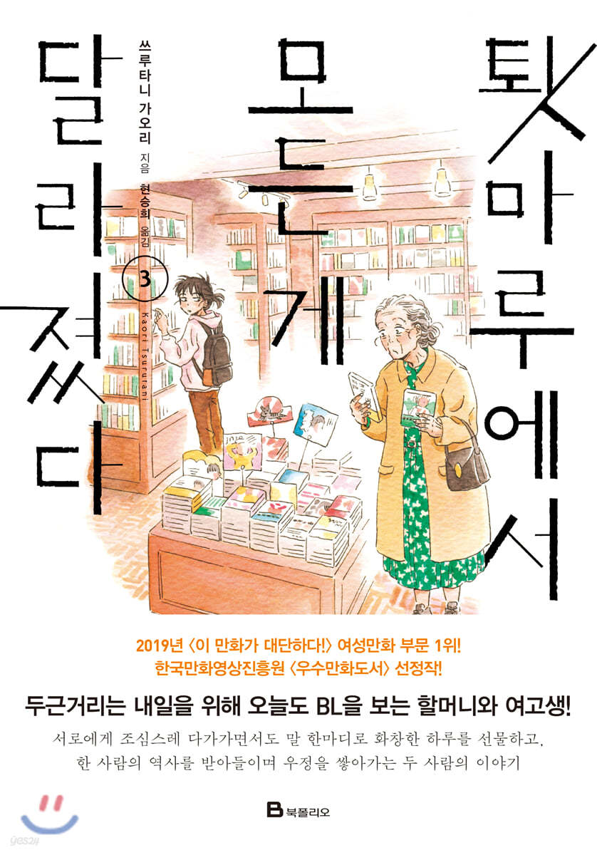 툇마루에서 모든 게 달라졌다 03권
