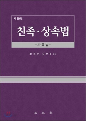 친족상속법