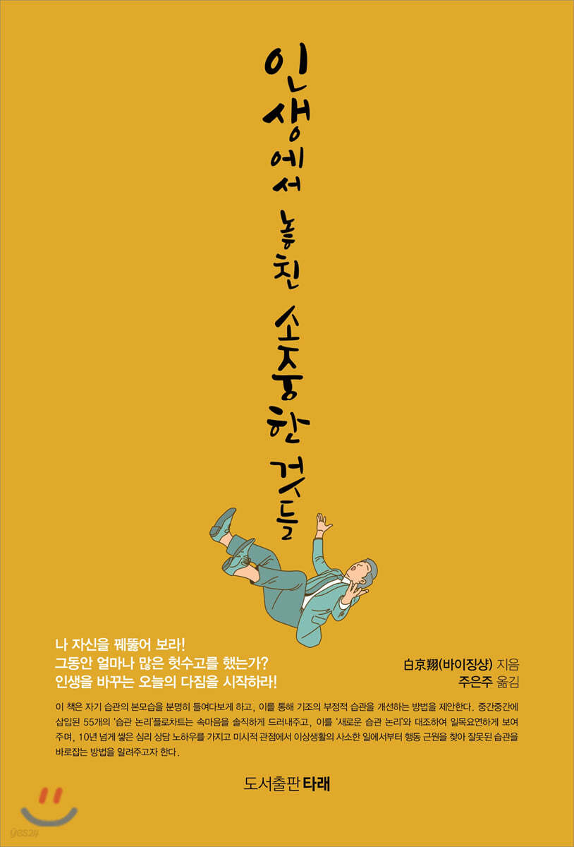 인생에서 놓친 소중한 것들