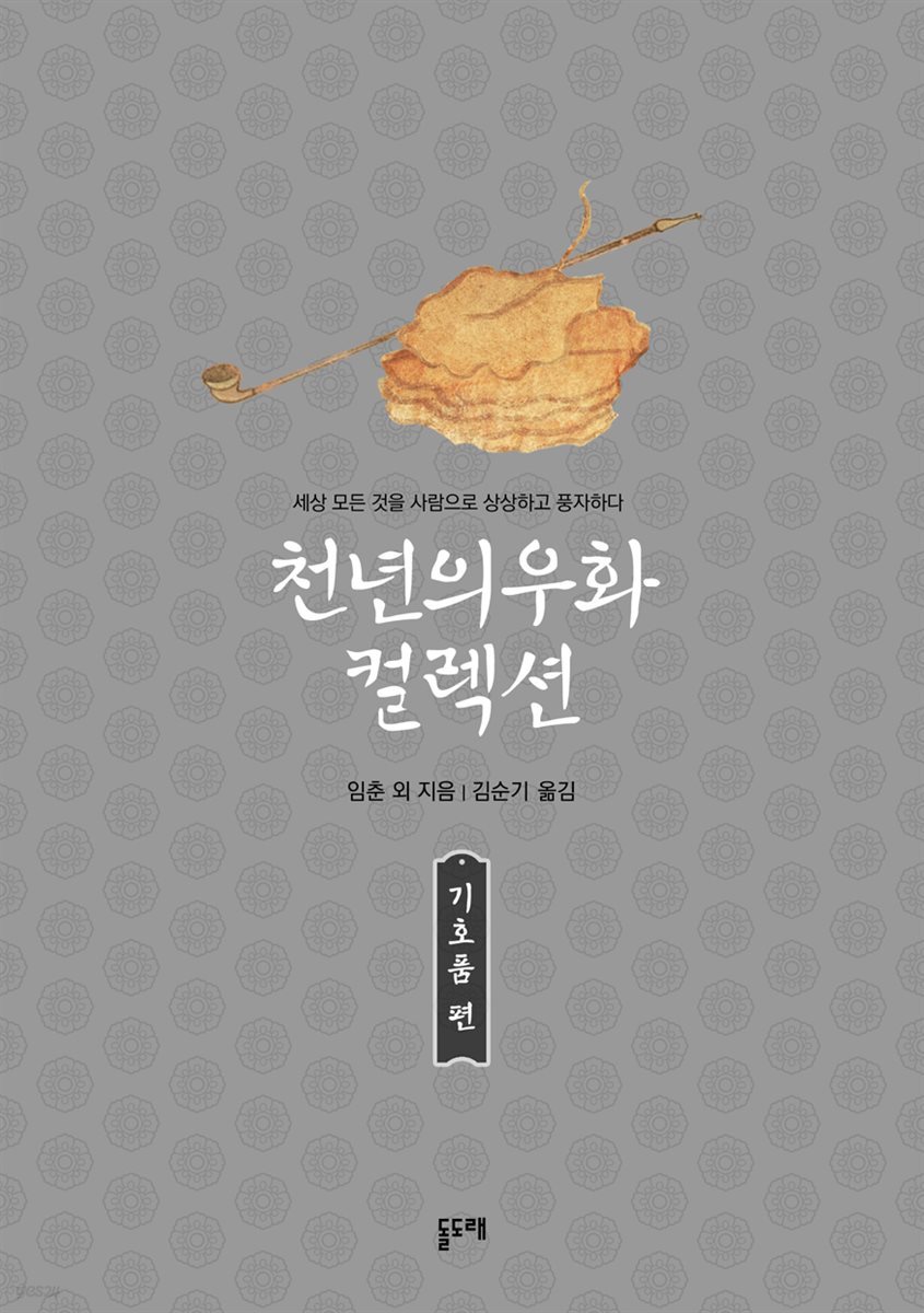 [세트] 천년의 우화 컬렉션