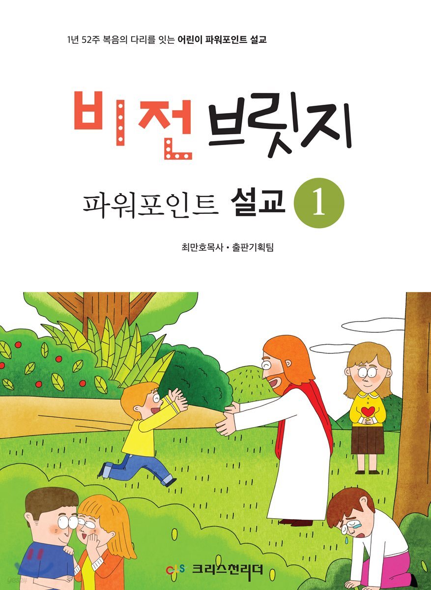 비전브릿지 파워포인트 설교 1