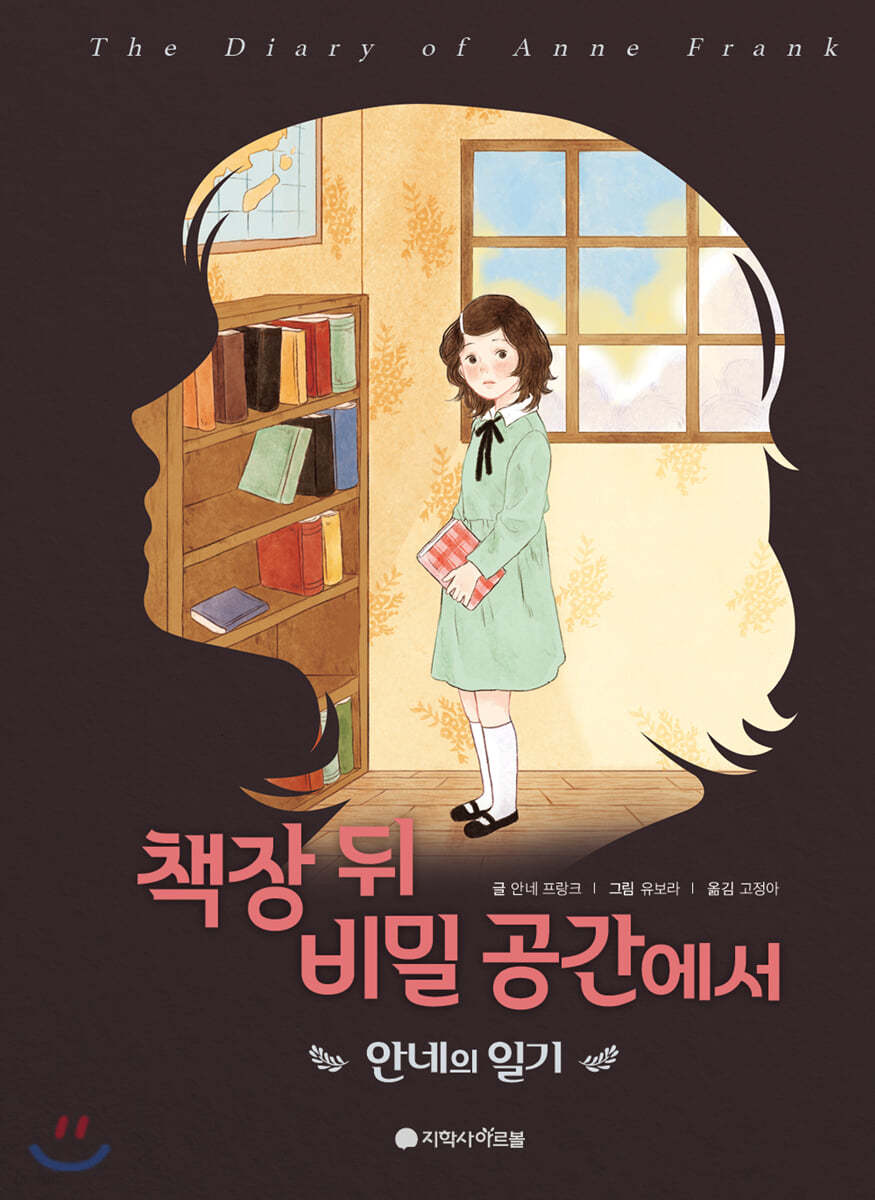 책장 뒤 비밀 공간에서