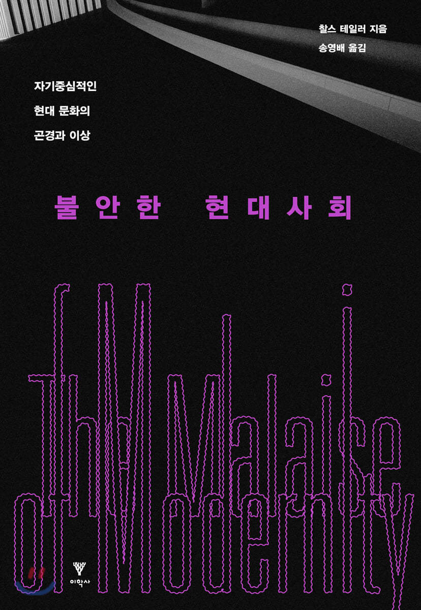 불안한 현대 사회