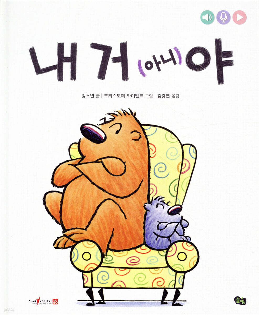 내 거 (아니)야