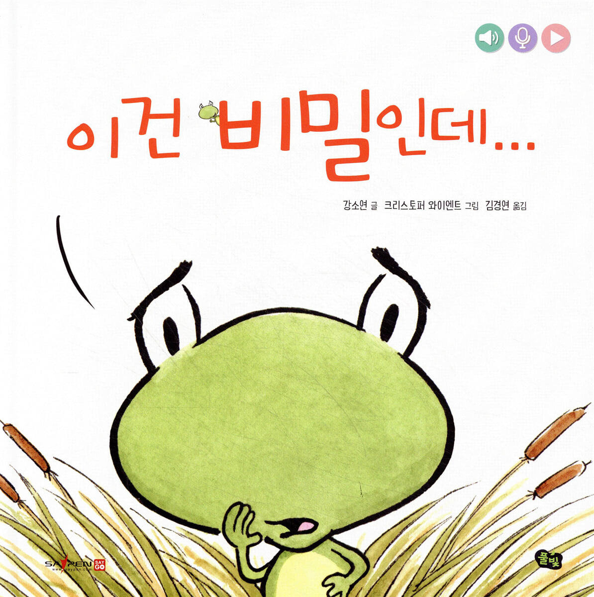 이건 비밀인데…